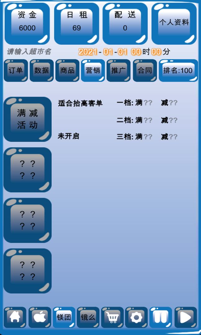 外賣模擬器超市加強(qiáng)版