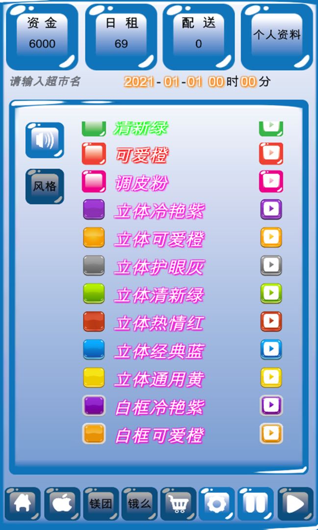 外賣模擬器超市加強(qiáng)版