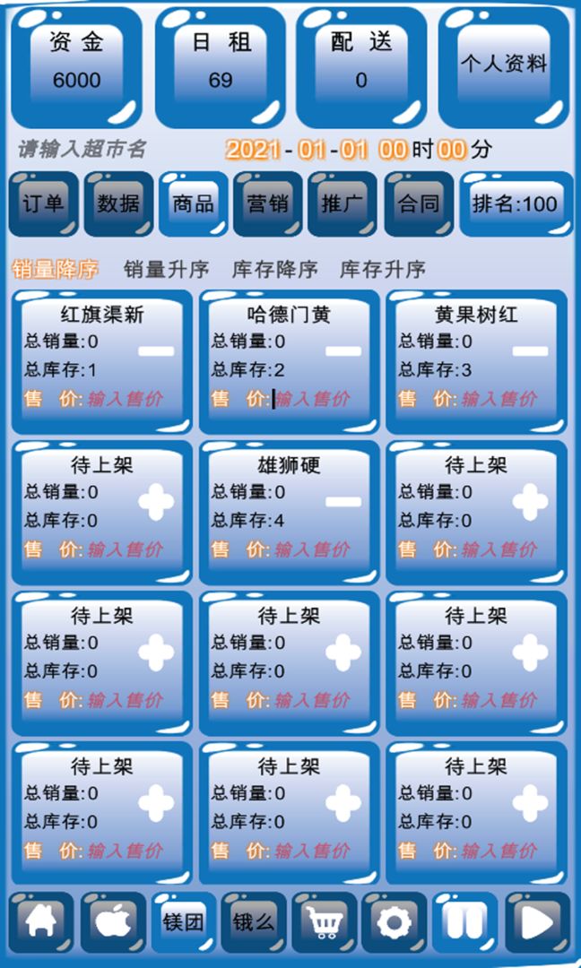 外賣模擬器超市加強(qiáng)版