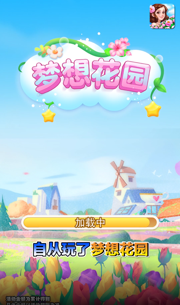 正版夢想花園游戲
