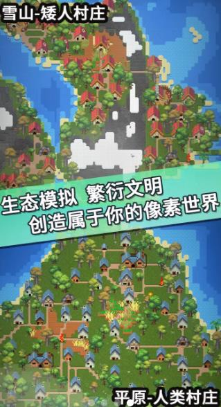 我的文明模擬器新版本
