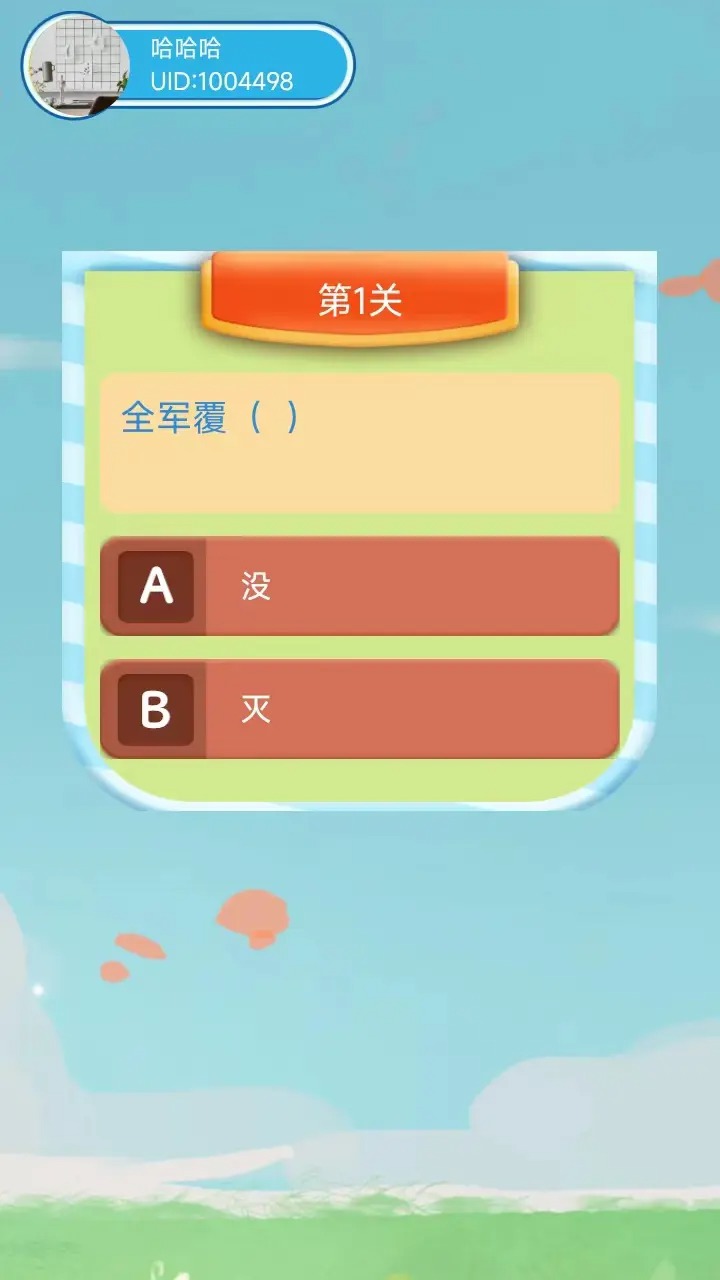 答題步步高官方版