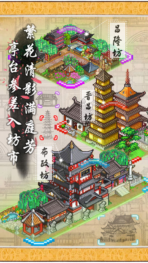 長(zhǎng)安非一日建成無(wú)限金幣版
