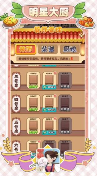 幸福老板娘紅包游戲