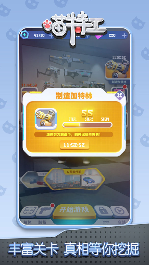 喵特工獎勵版（免廣告）