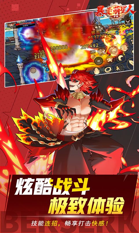暴走萌星人狂戰(zhàn)士0.1折版