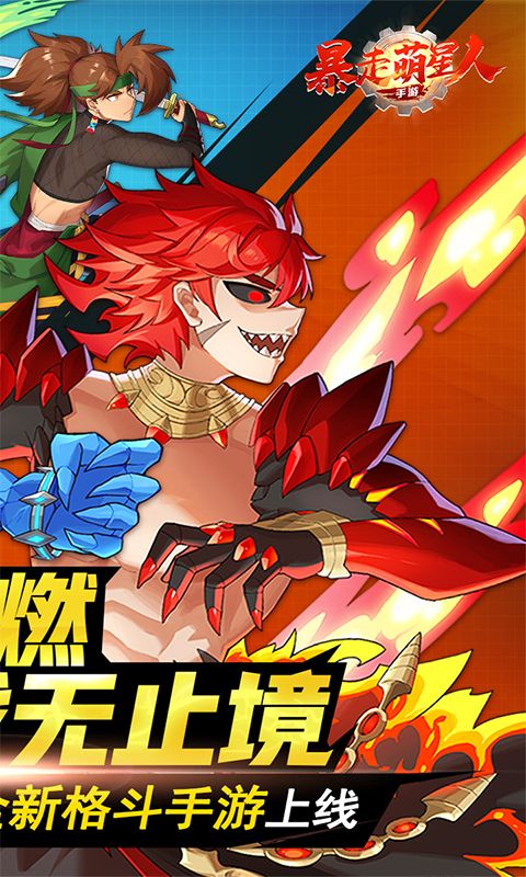 暴走萌星人狂戰(zhàn)士0.1折版