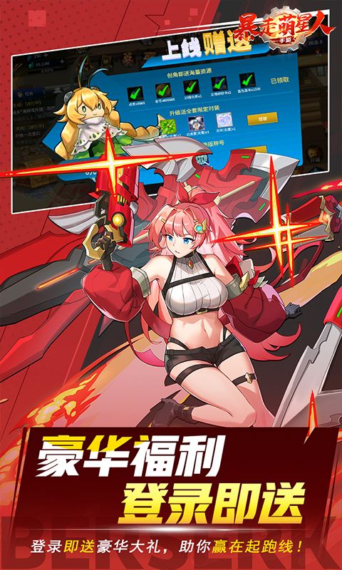 暴走萌星人狂戰(zhàn)士0.1折版
