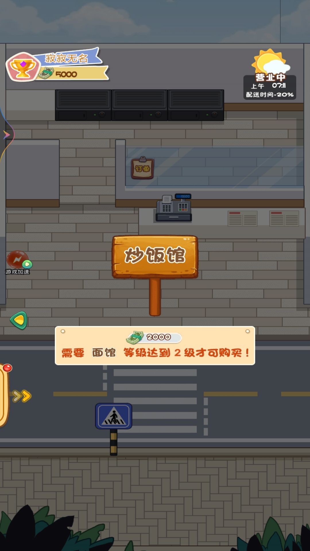 我的外賣店新版本