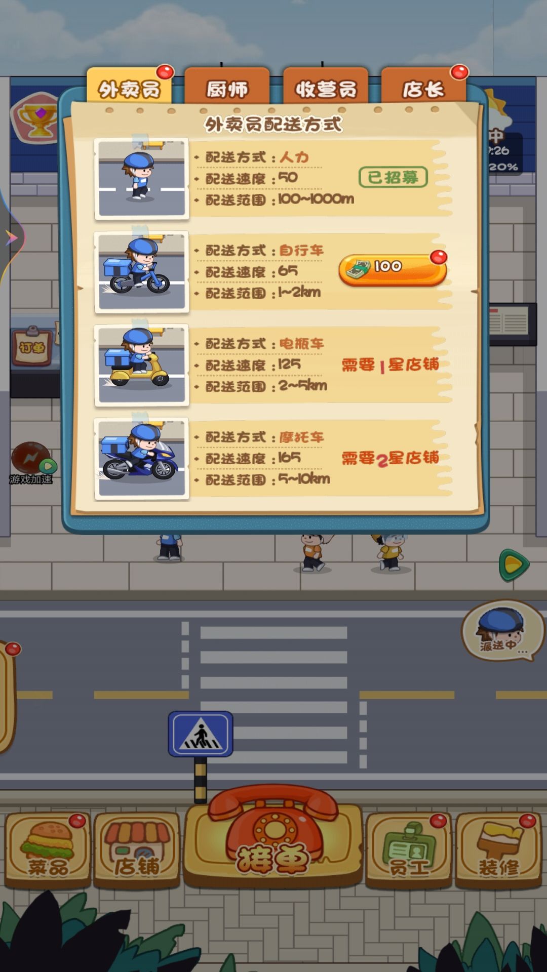 我的外賣店新版本