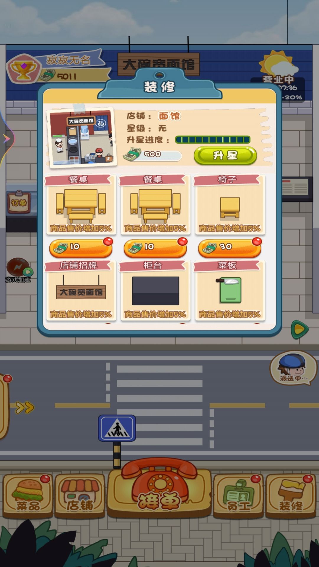 我的外賣店新版本