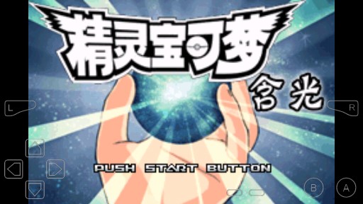 口袋妖怪光明金手指版