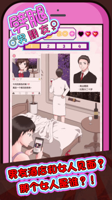 劈腿男朋友游戲APP