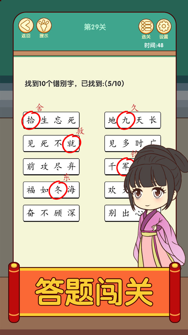 開(kāi)心消成語(yǔ)正式版