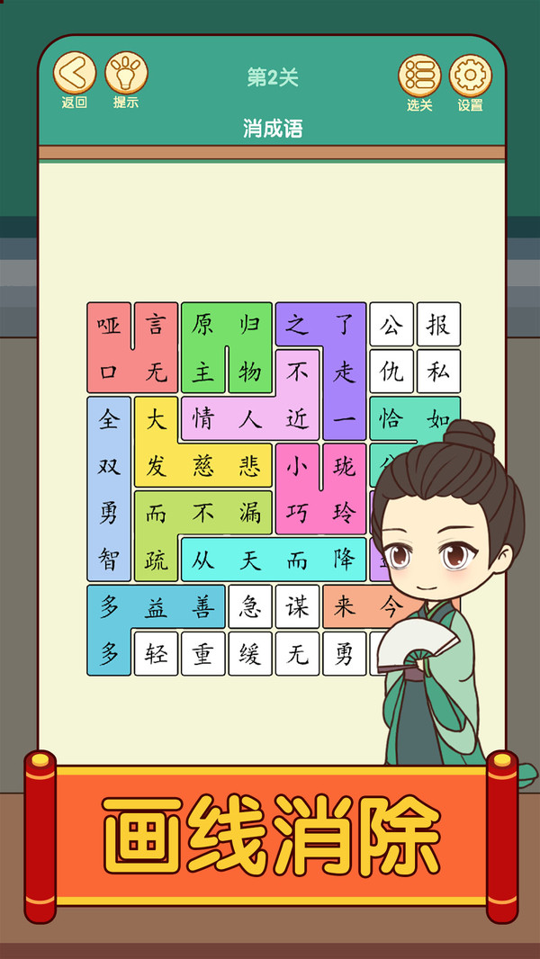 開(kāi)心消成語(yǔ)正式版