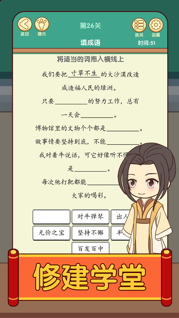 開(kāi)心消成語(yǔ)正式版