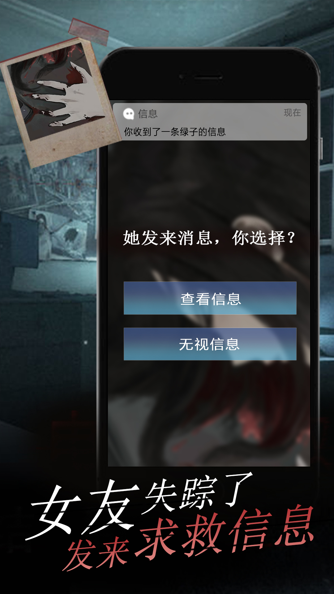 女友的恐怖來電正版手游