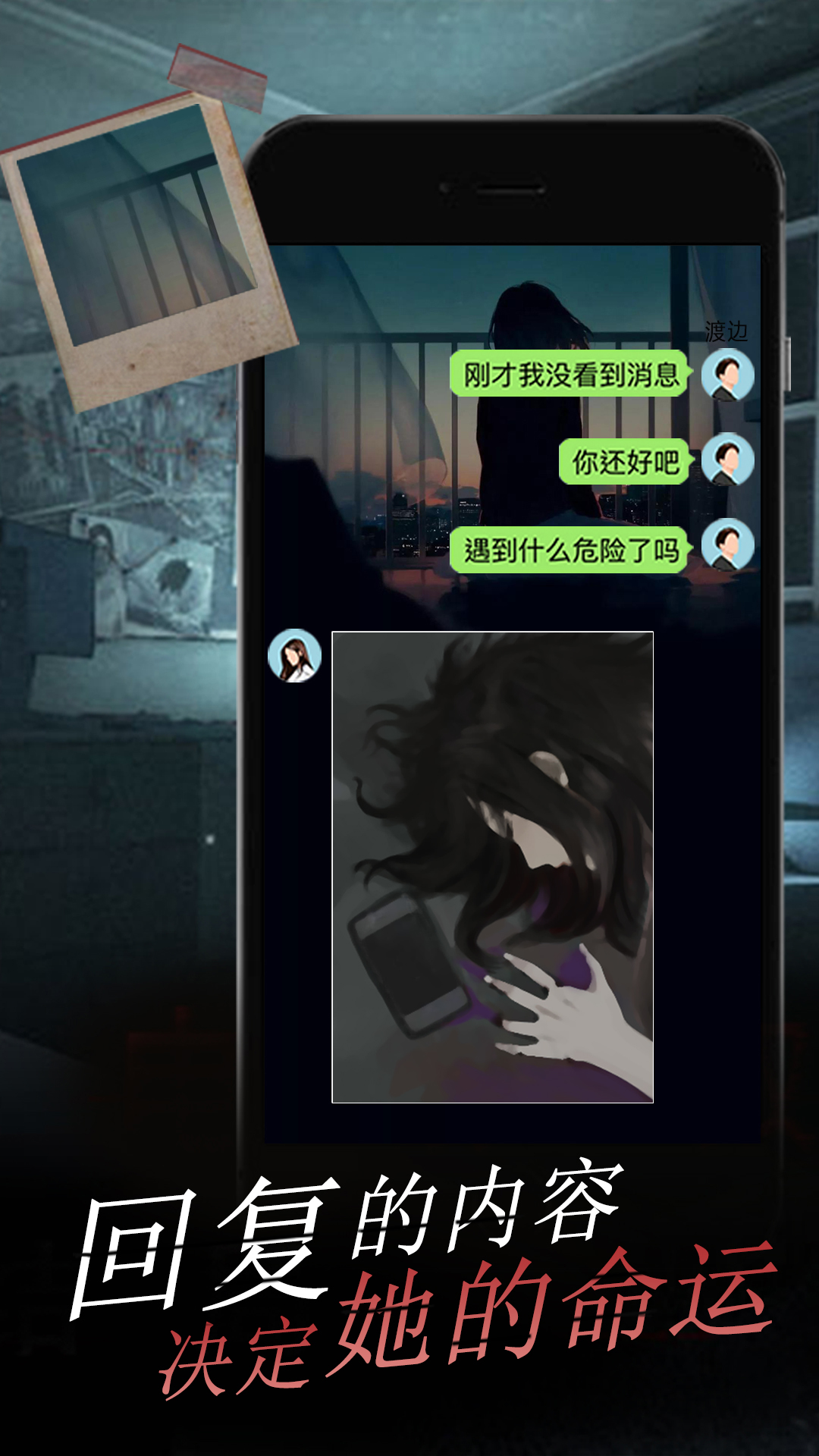 女友的恐怖來電正版手游