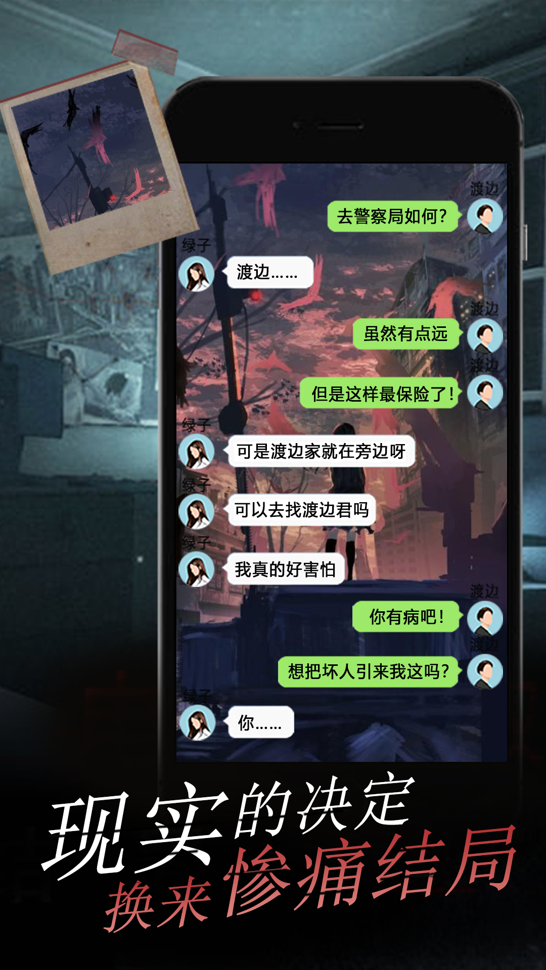 女友的恐怖來電正版手游