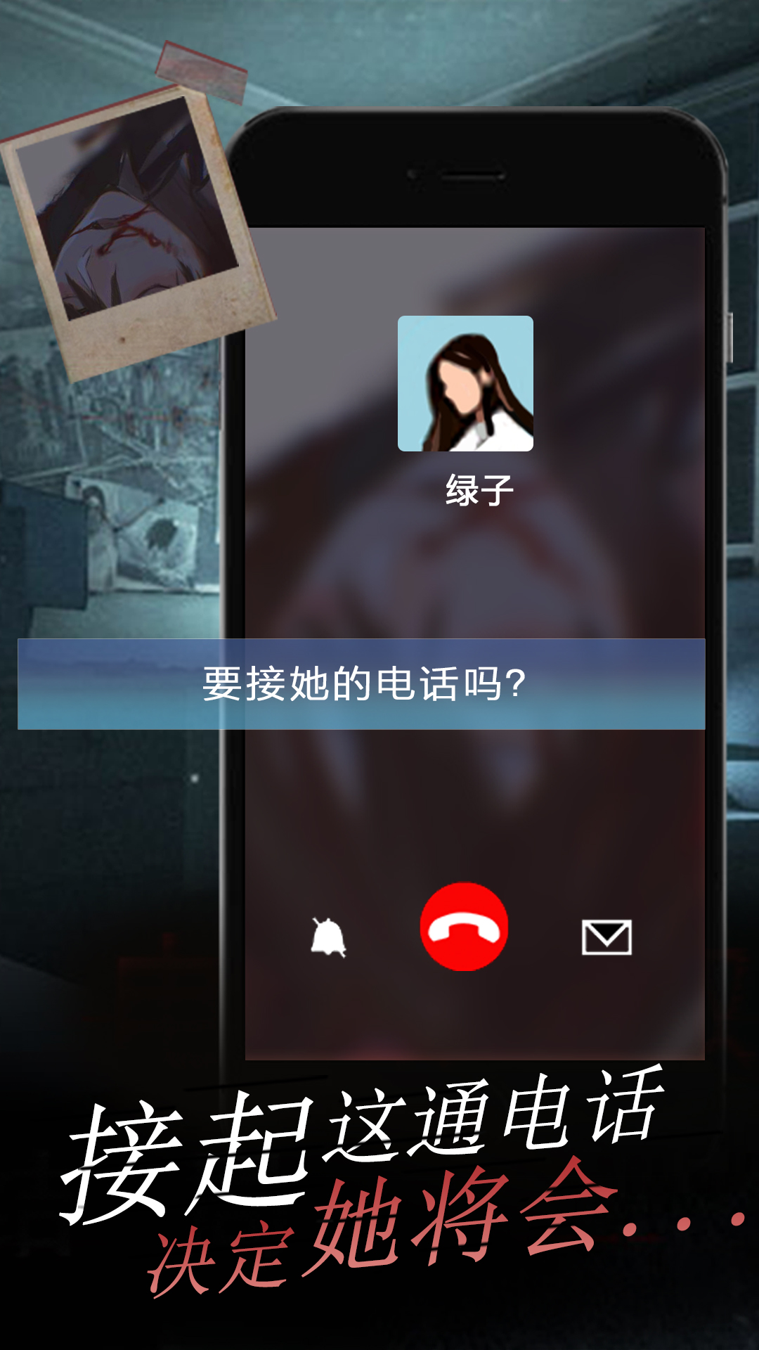 女友的恐怖來電正版手游