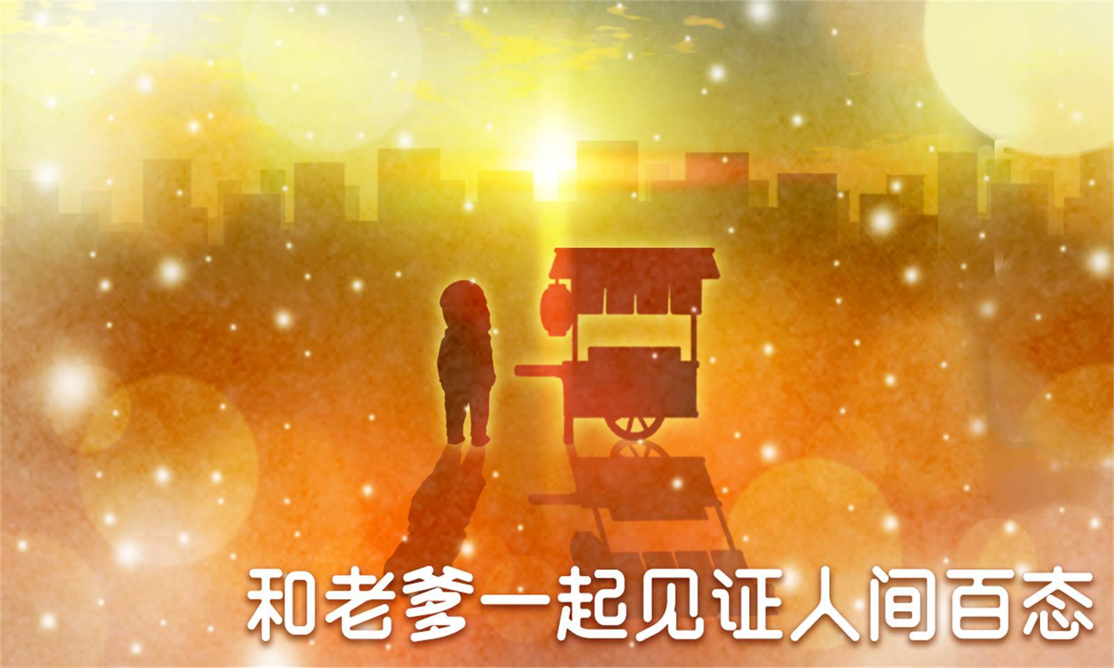 關(guān)東煮店故事4安卓版
