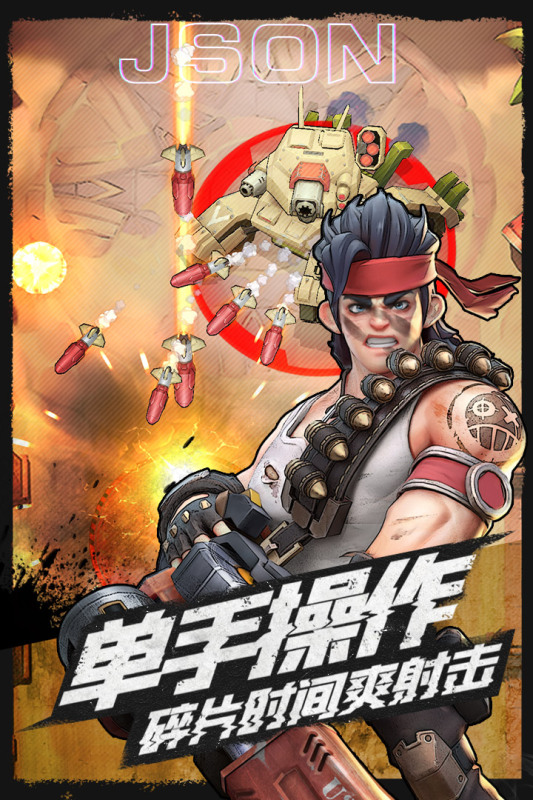 九游版彈幕槍王