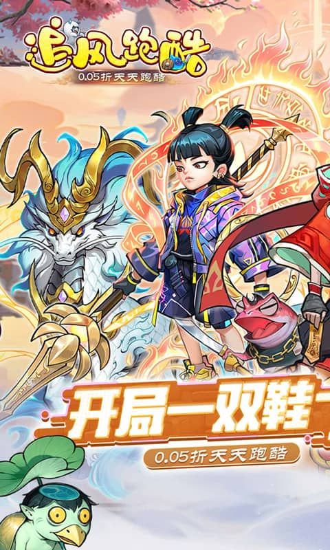 追風(fēng)跑酷天天酷跑版0.05折