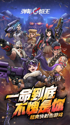 彈幕槍王官方版