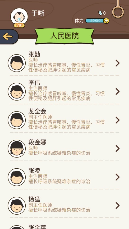 中國(guó)式人生國(guó)際服模擬器