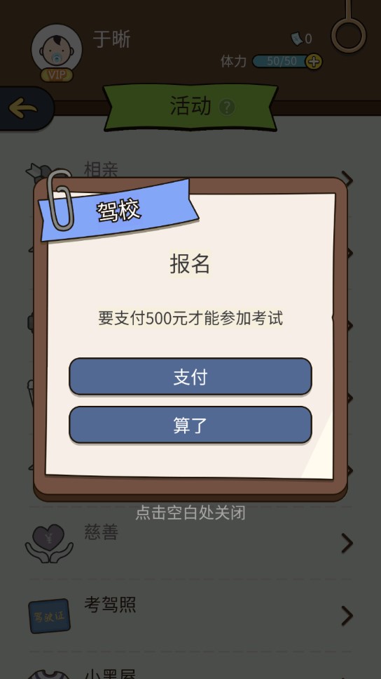 中國(guó)式人生國(guó)際服模擬器