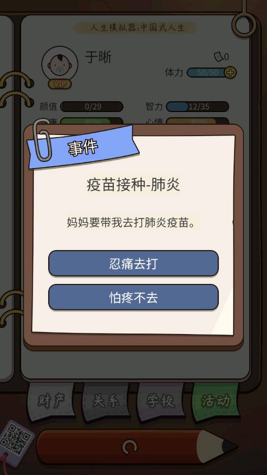 中國(guó)式人生國(guó)際服模擬器