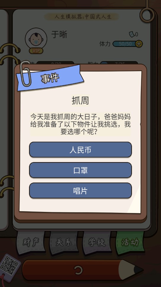 中國(guó)式人生國(guó)際服模擬器