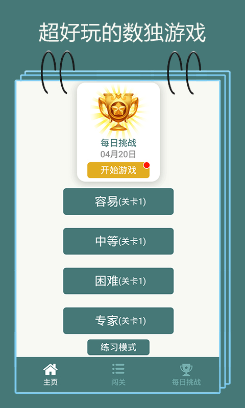 官方版數獨九宮格