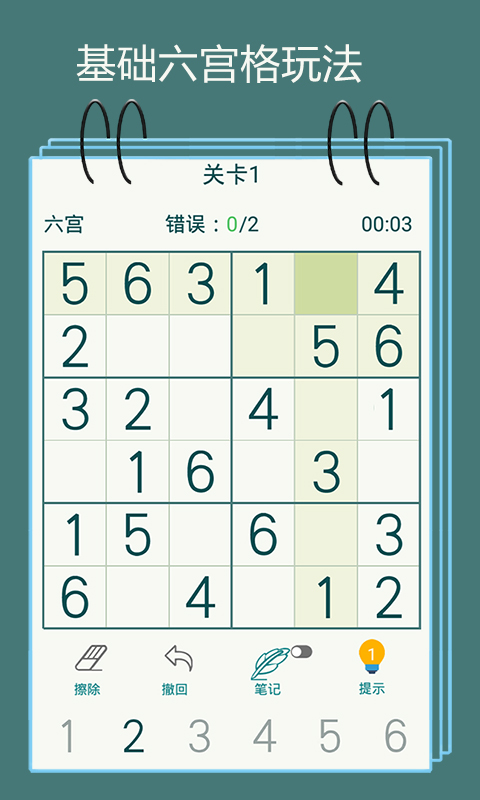 官方版數獨九宮格