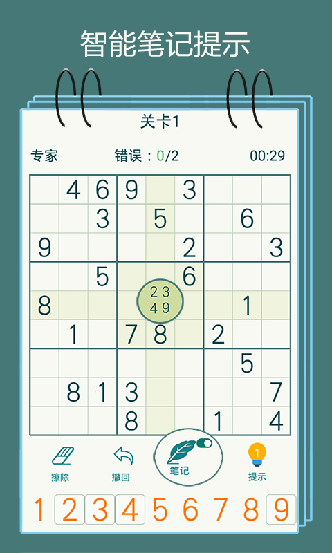官方版數獨九宮格