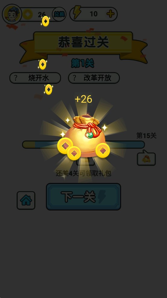 成語主考官官方版