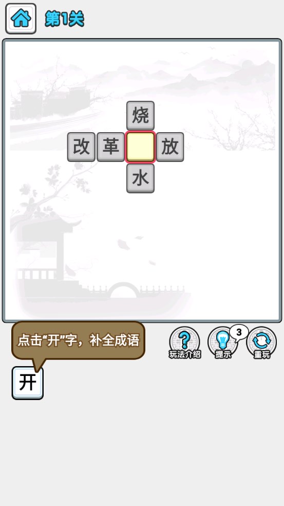 成語主考官官方版