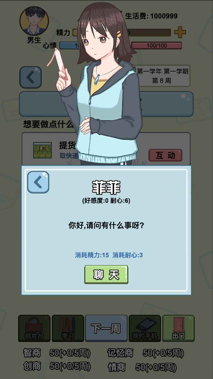 大學(xué)模擬器升級版