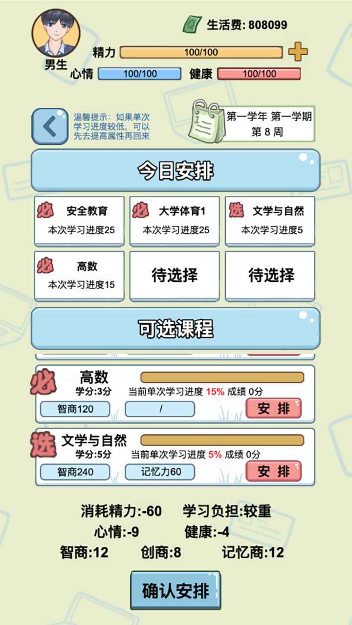 大學(xué)模擬器升級版