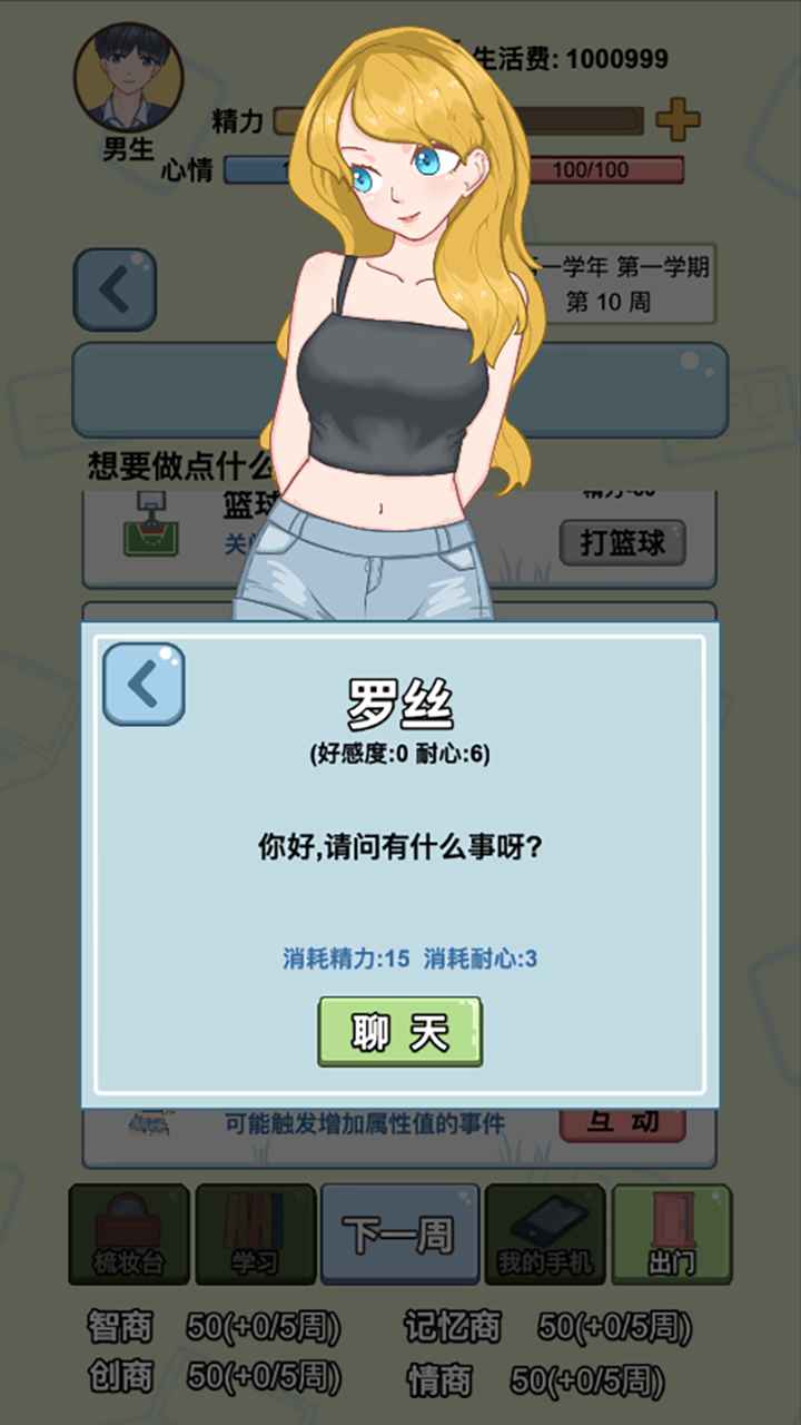 大學(xué)模擬器升級版