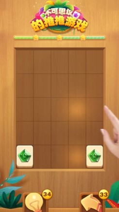 神奇的推推游戲安卓版