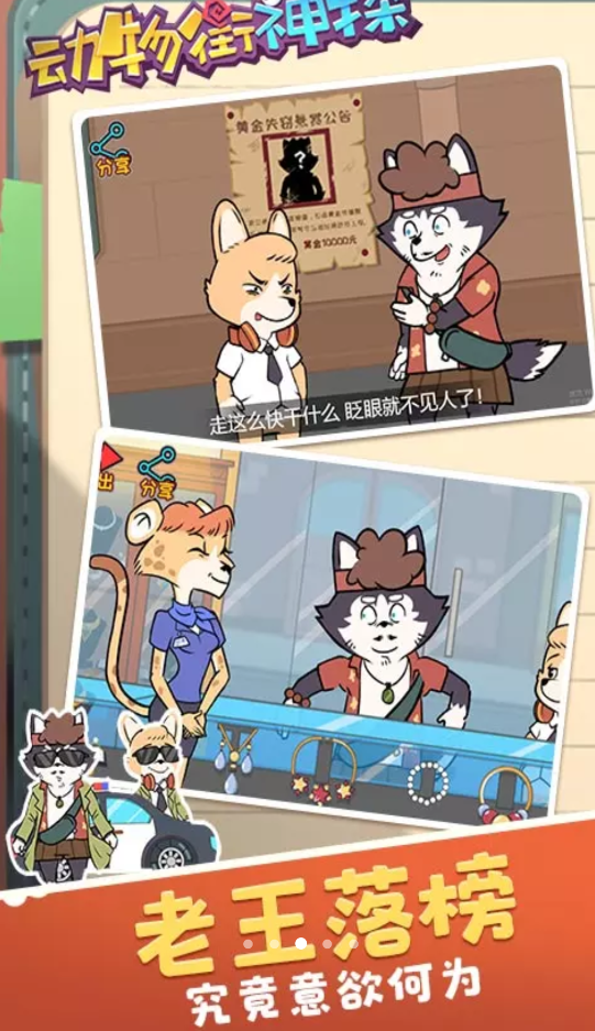 動物街神探正版手游
