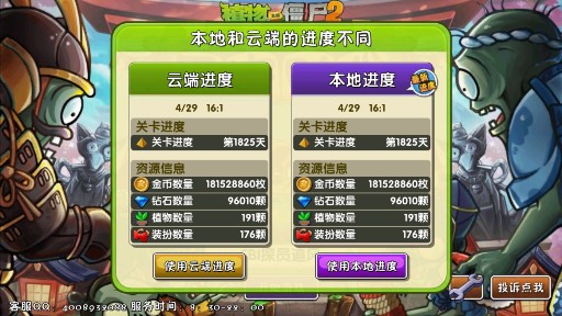 植物大戰(zhàn)僵尸2勞動(dòng)節(jié)鉆石版
