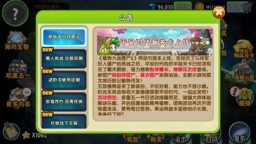 植物大戰(zhàn)僵尸2勞動(dòng)節(jié)鉆石版