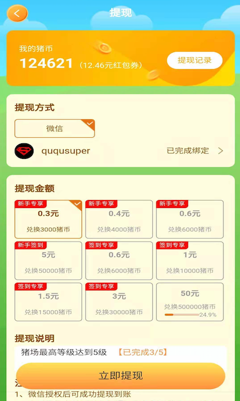 養(yǎng)豬場領現(xiàn)金版玩法