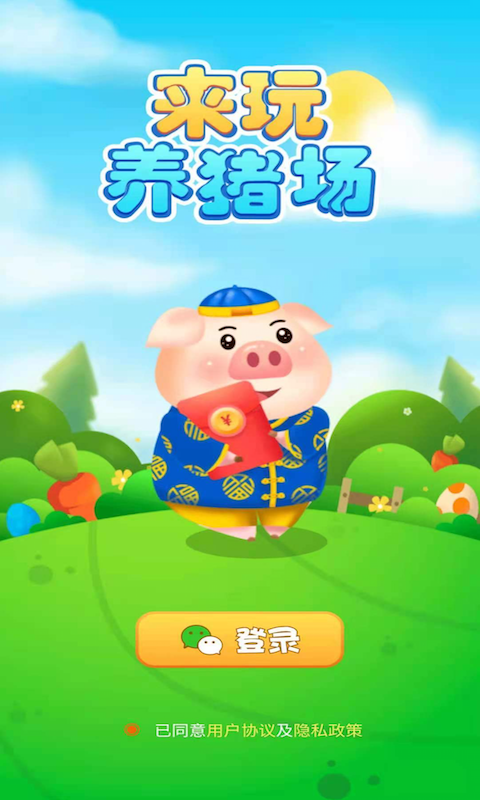 養(yǎng)豬場領現(xiàn)金版玩法