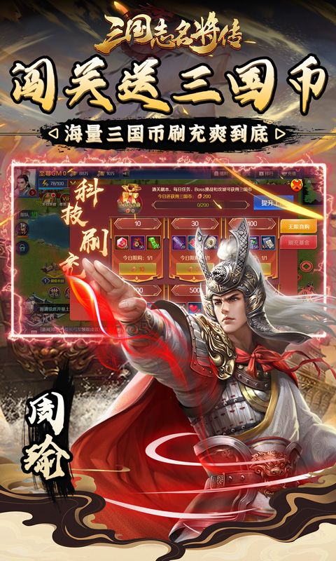 三國(guó)志名將傳神將余額無(wú)限提升