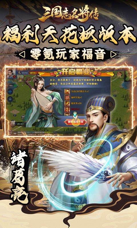 三國(guó)志名將傳神將余額無(wú)限提升