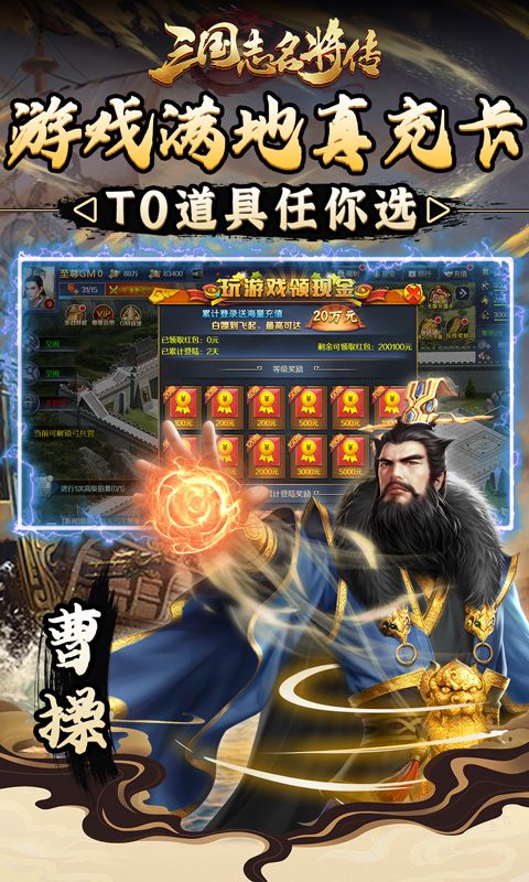 三國(guó)志名將傳神將余額無(wú)限提升