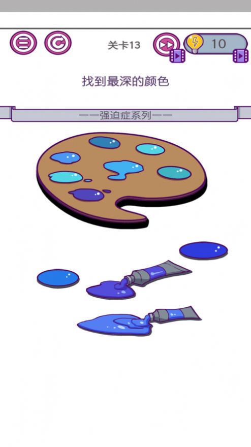 強迫癥終極游戲